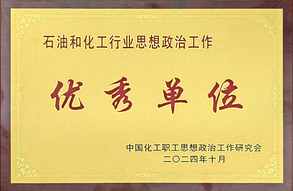 陜煤建設首次榮獲全國“石油和化工行業(yè)思想政治工作優(yōu)秀單位”稱號